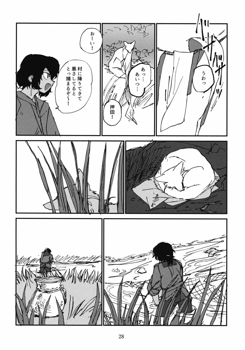 押田とぶどう Page.29