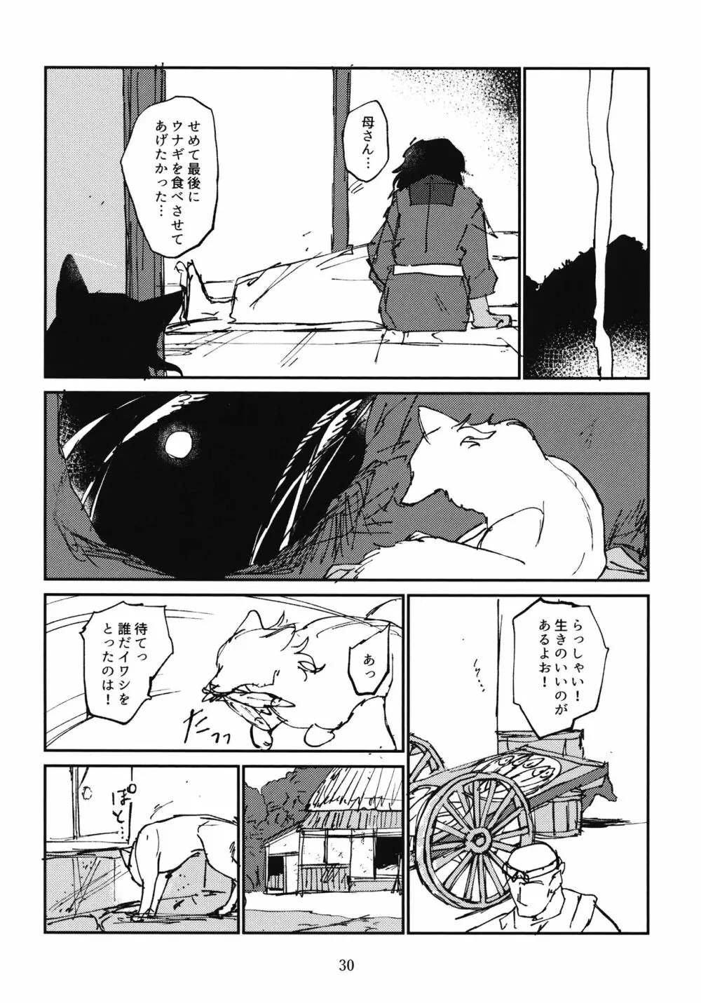 押田とぶどう Page.31