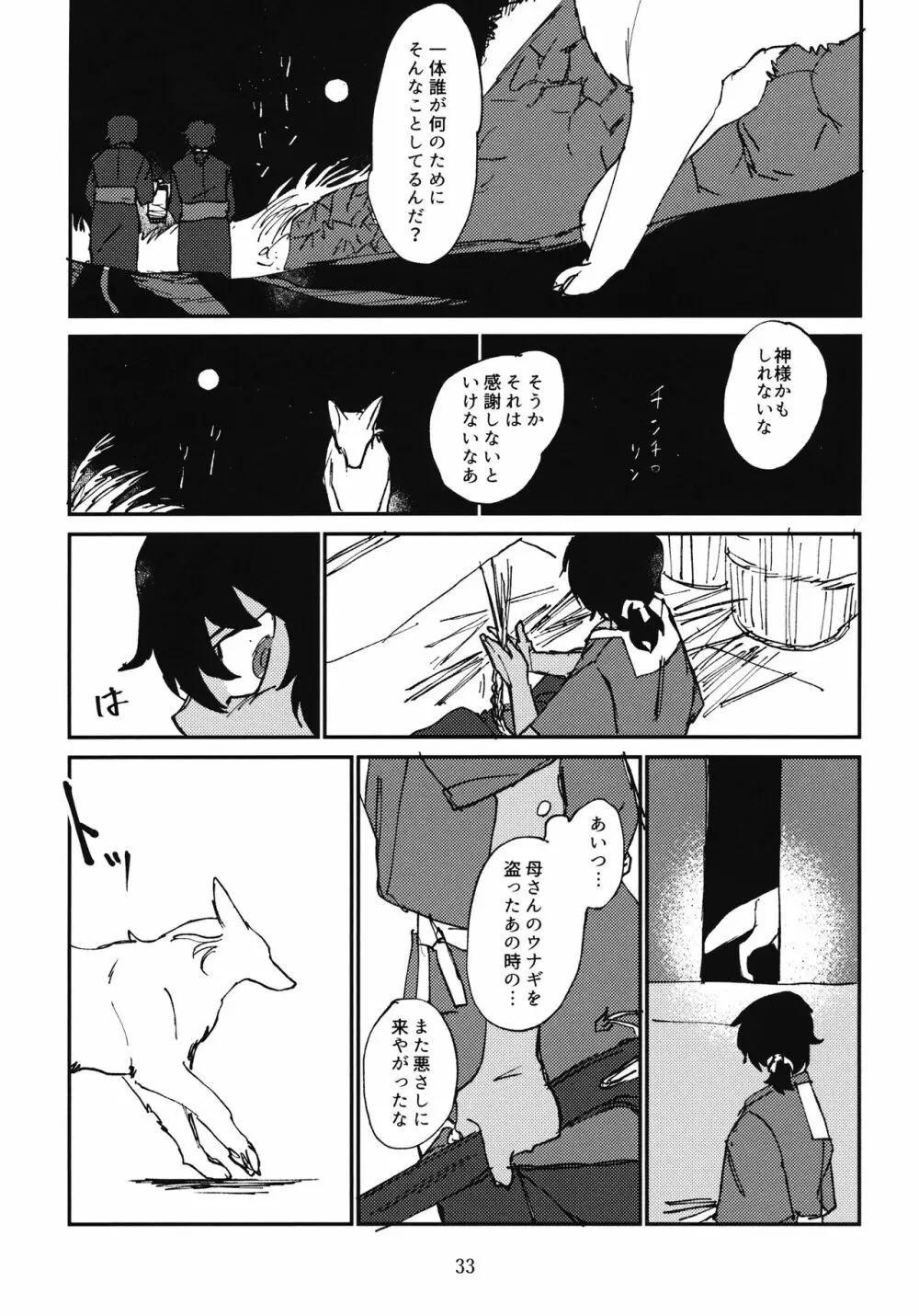 押田とぶどう Page.34