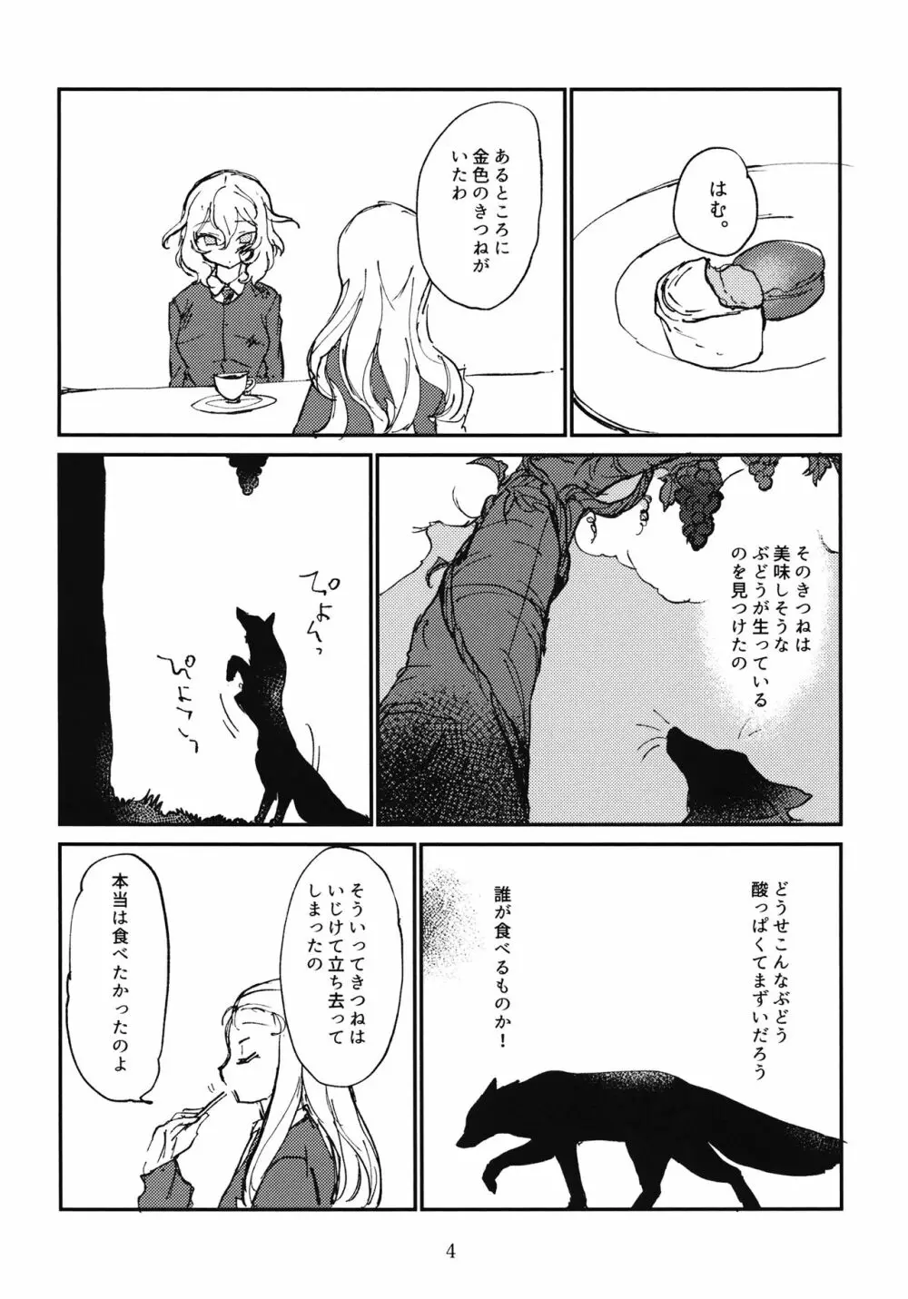 押田とぶどう Page.5