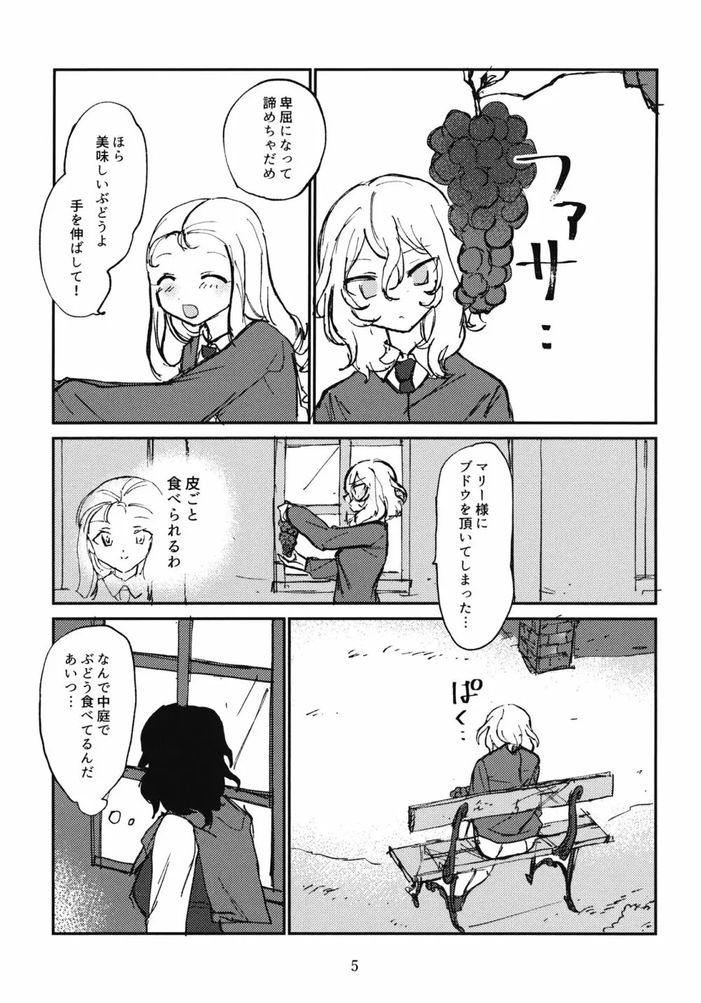 押田とぶどう Page.6