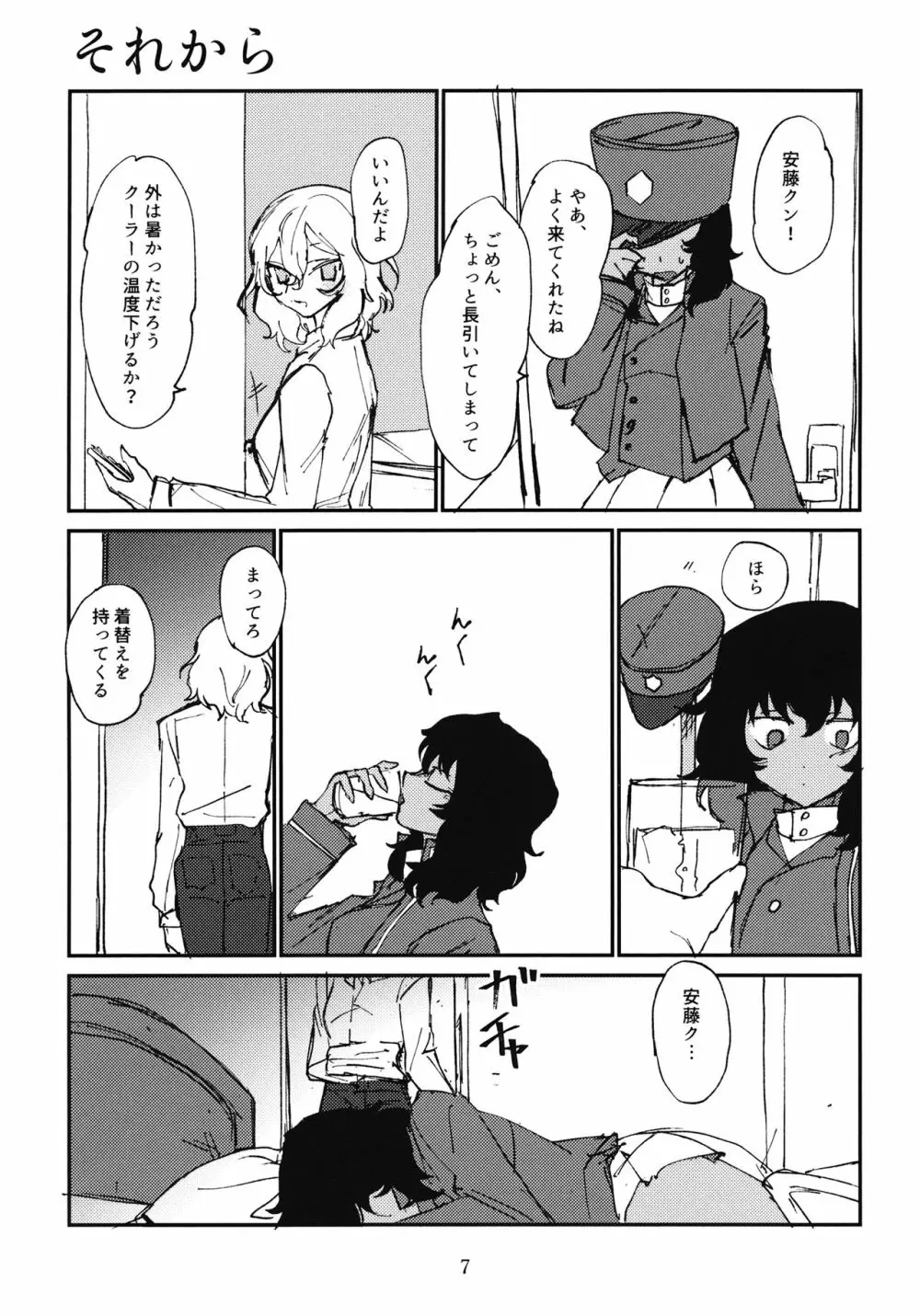 押田とぶどう Page.8