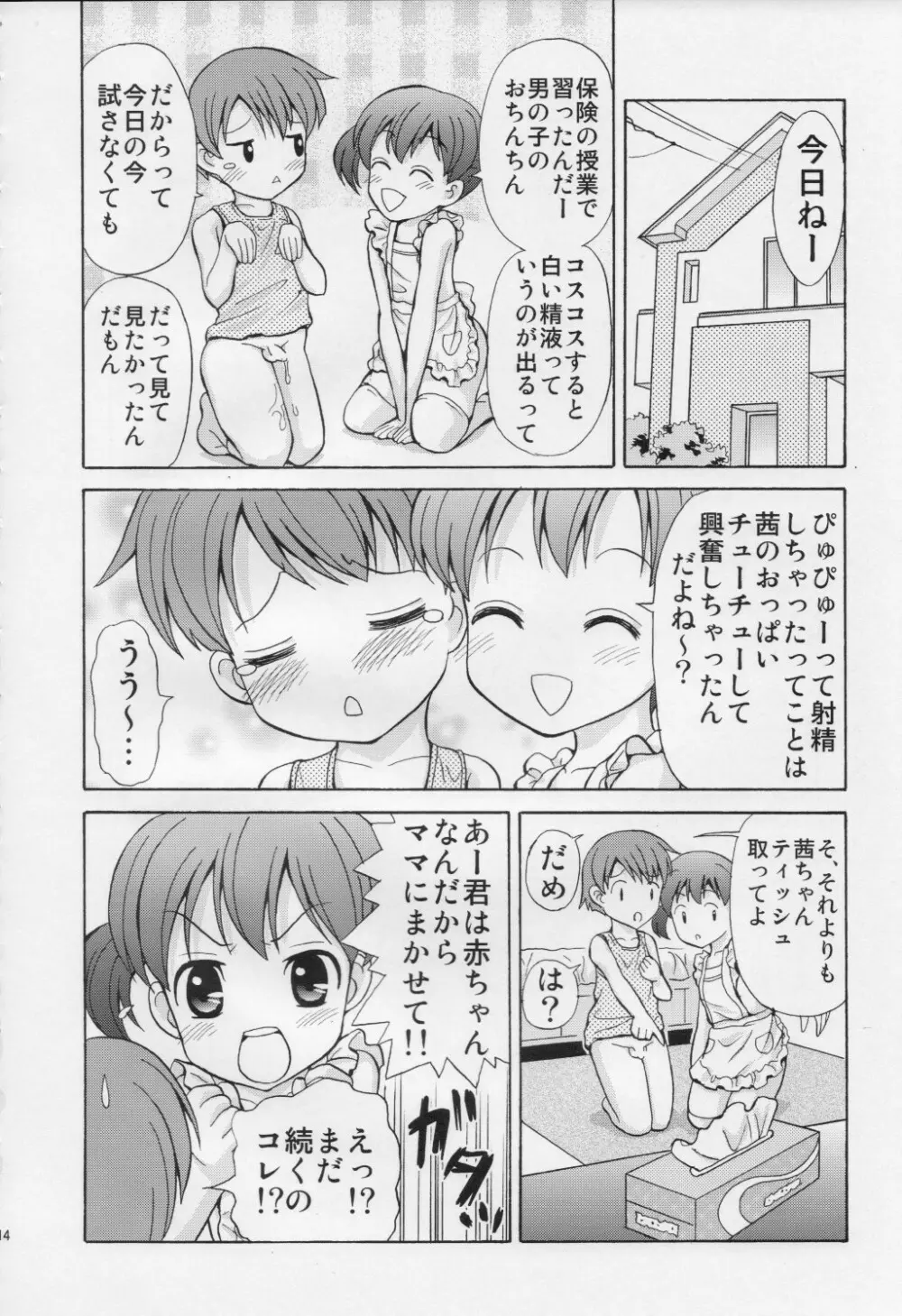 年下ママと赤ちゃんになった僕 Page.13