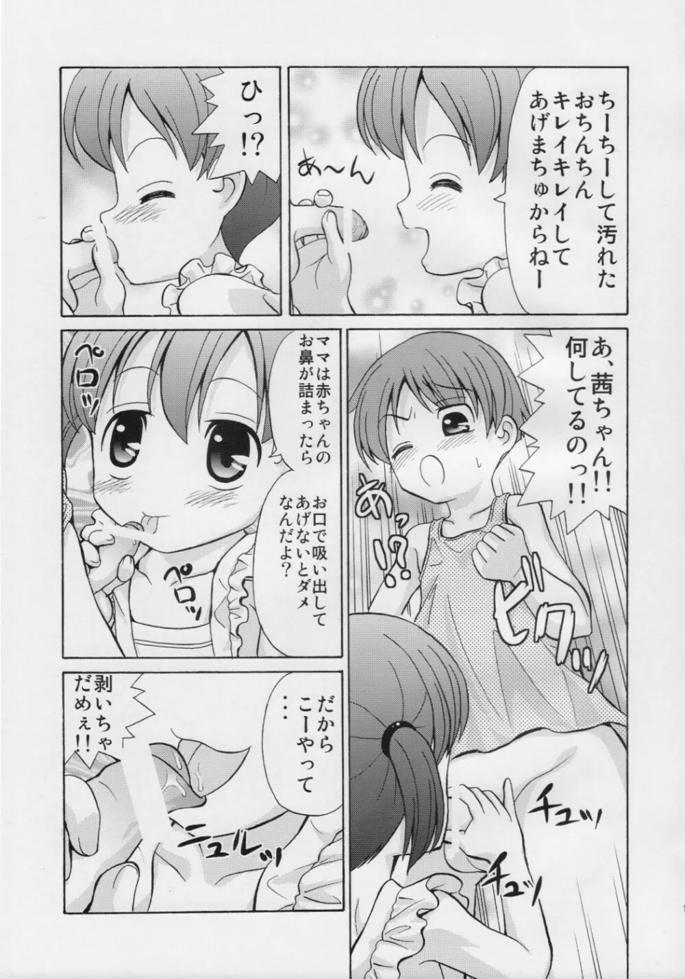 年下ママと赤ちゃんになった僕 Page.14