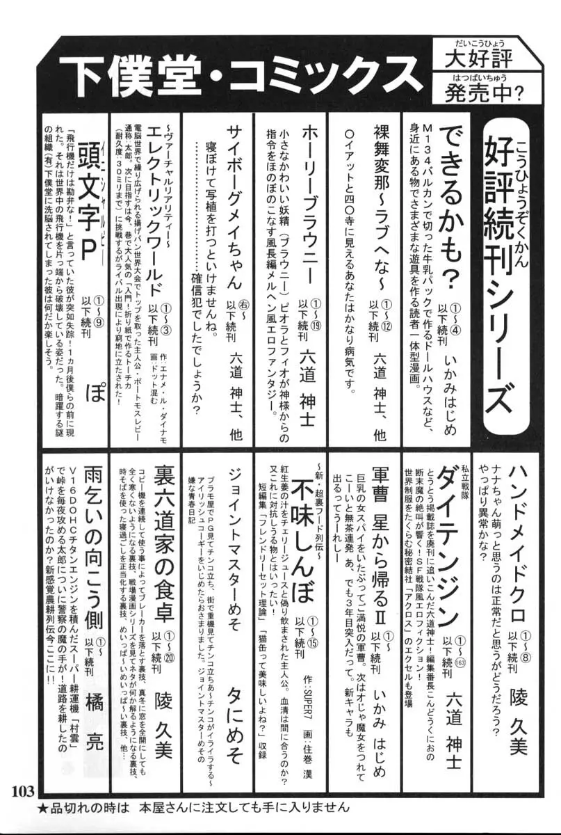 サイボーグメイちゃん Page.103