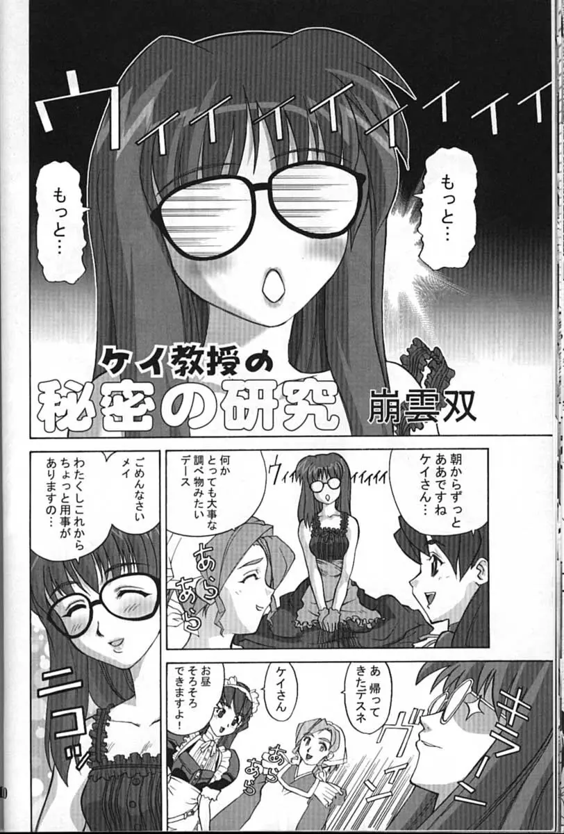 サイボーグメイちゃん Page.20