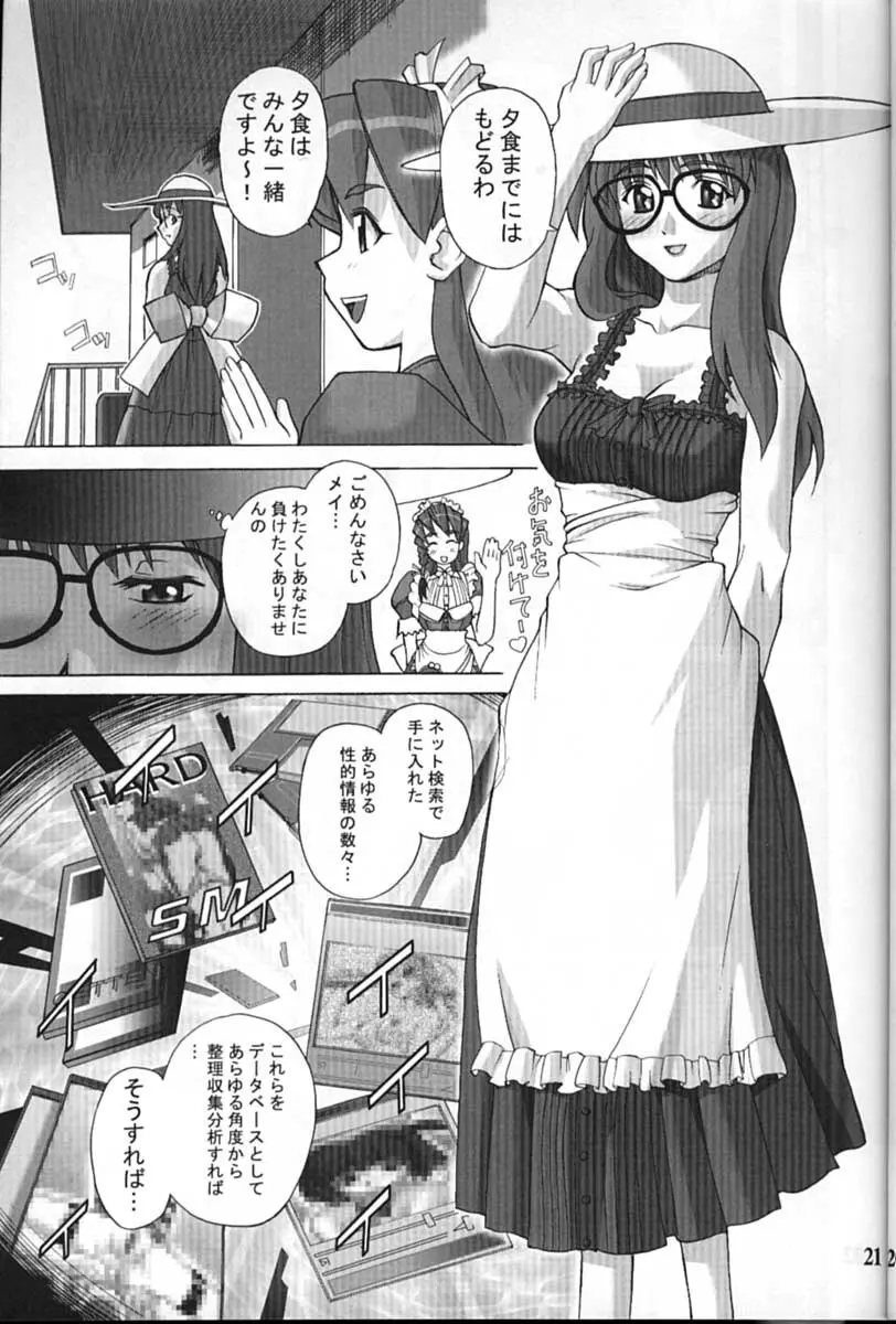 サイボーグメイちゃん Page.21