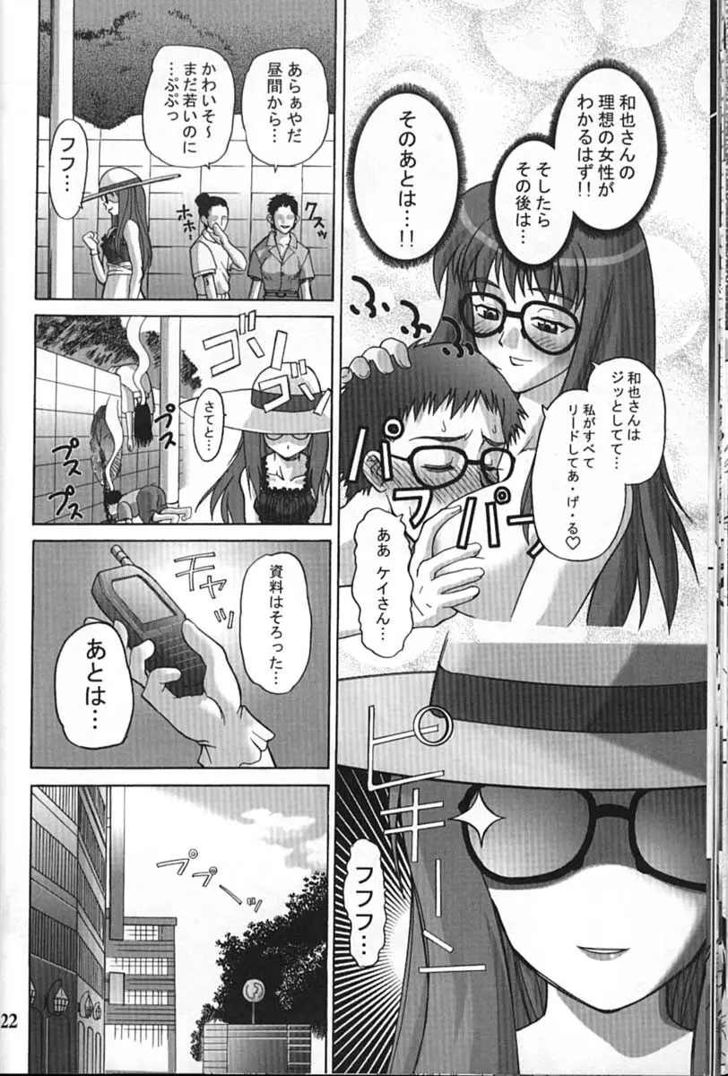 サイボーグメイちゃん Page.22