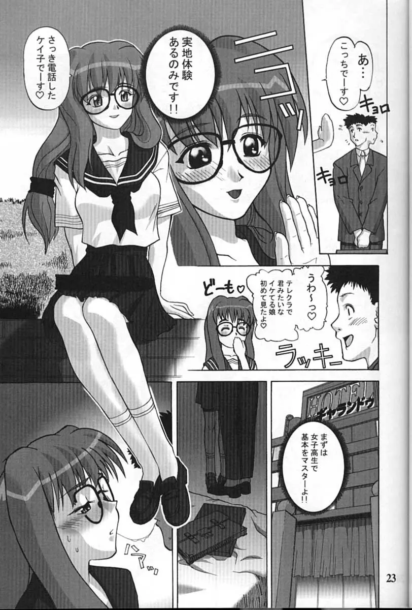 サイボーグメイちゃん Page.23