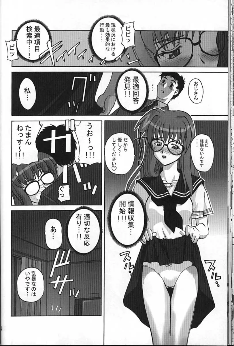 サイボーグメイちゃん Page.24