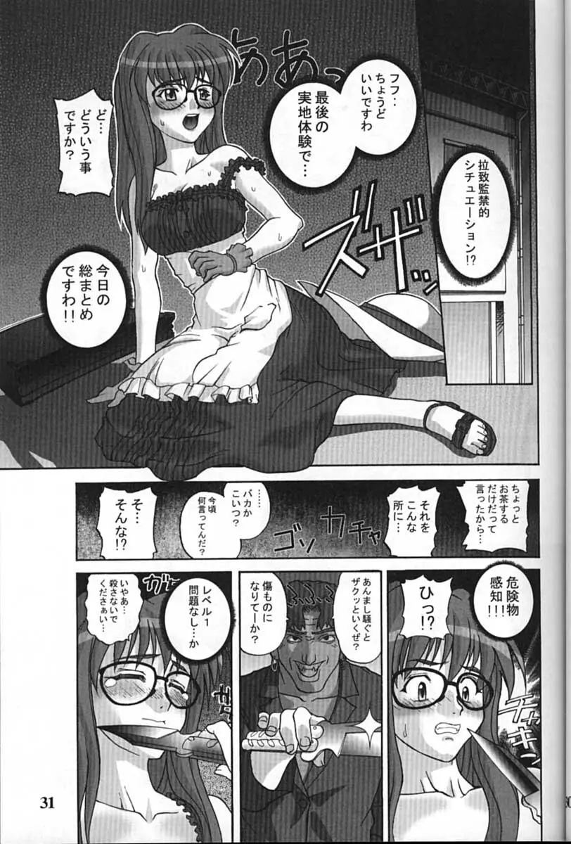 サイボーグメイちゃん Page.31