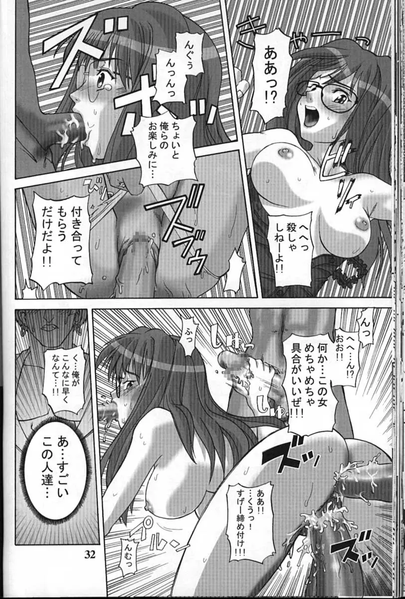 サイボーグメイちゃん Page.32
