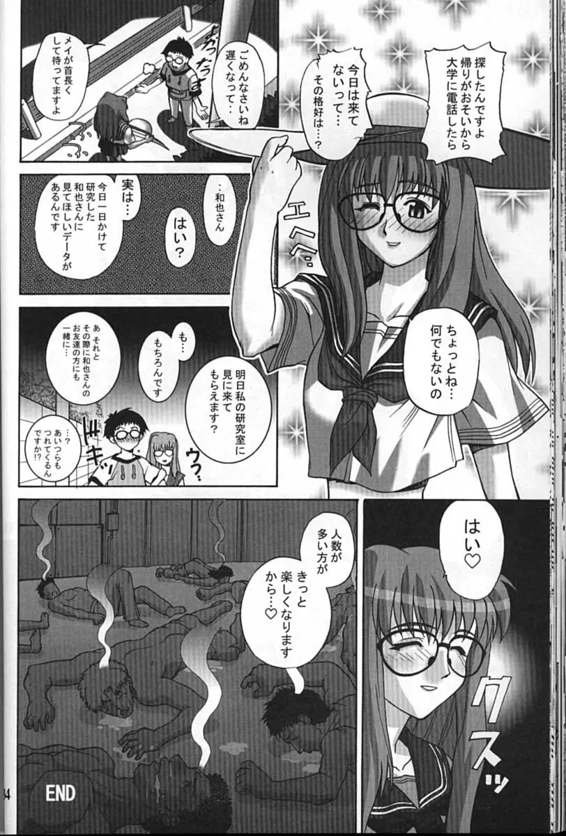サイボーグメイちゃん Page.34