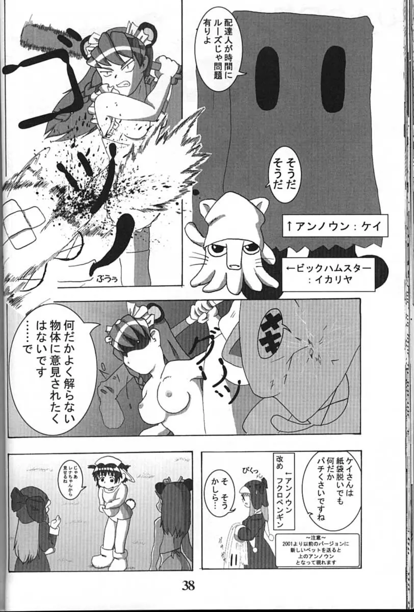 サイボーグメイちゃん Page.38