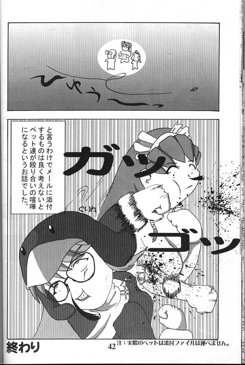サイボーグメイちゃん Page.42