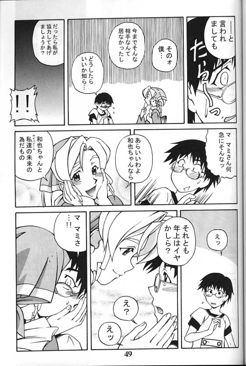 サイボーグメイちゃん Page.49