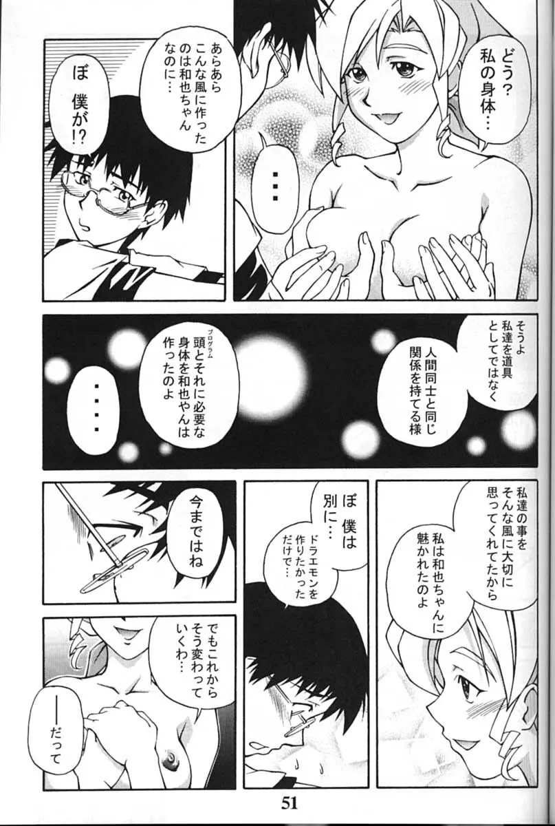 サイボーグメイちゃん Page.51