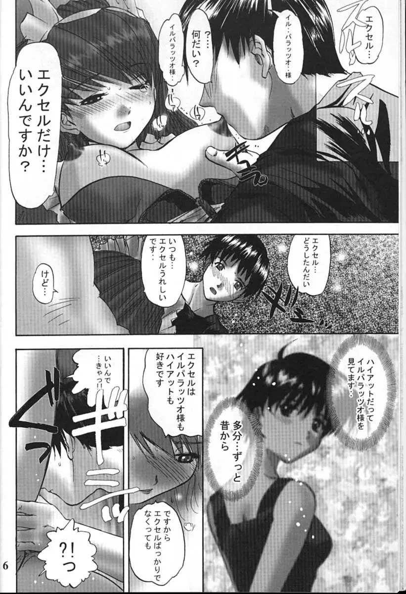 サイボーグメイちゃん Page.6