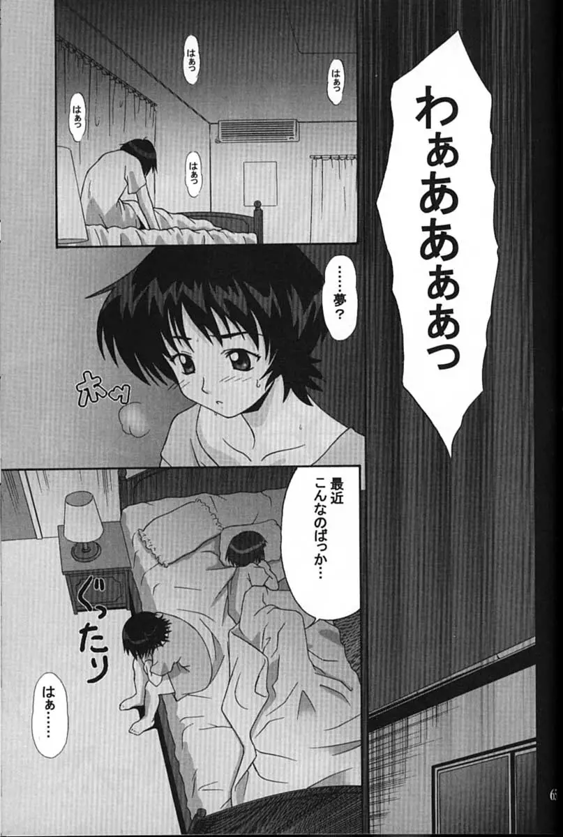 サイボーグメイちゃん Page.65
