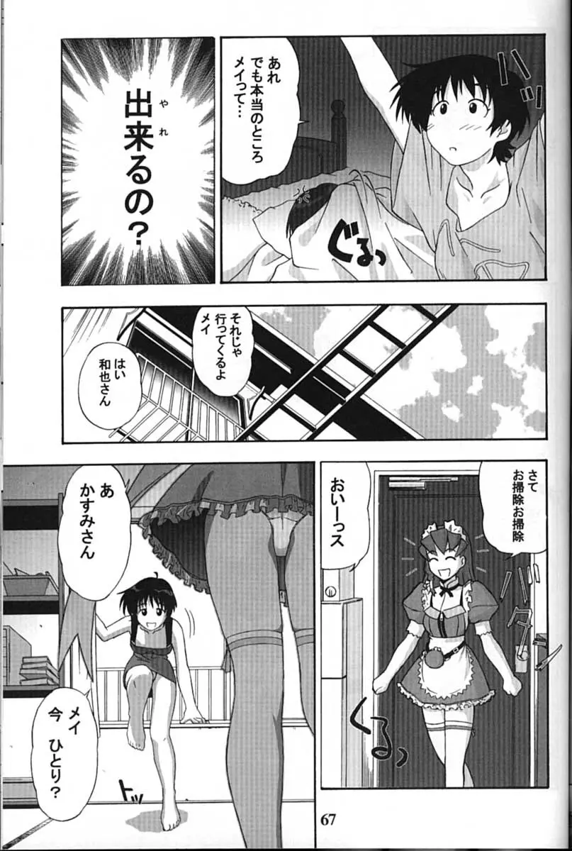 サイボーグメイちゃん Page.67