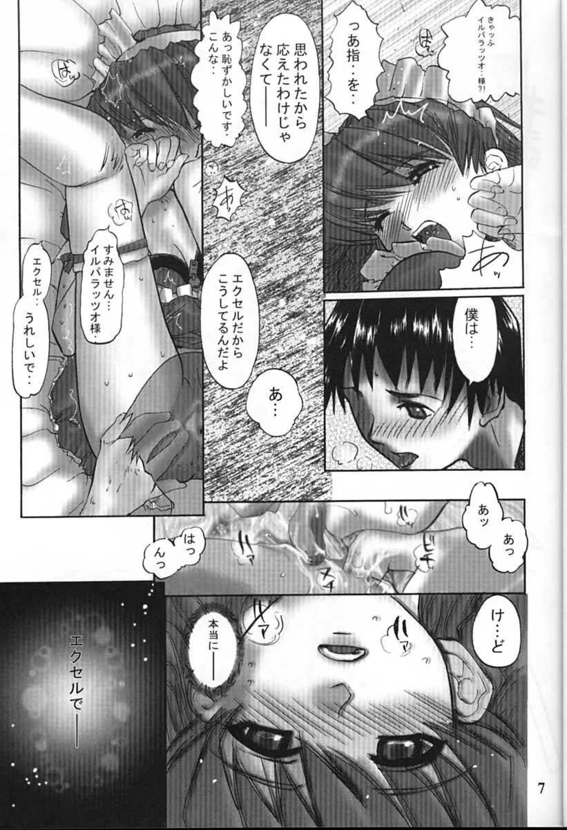 サイボーグメイちゃん Page.7