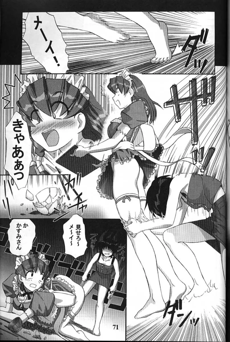 サイボーグメイちゃん Page.71