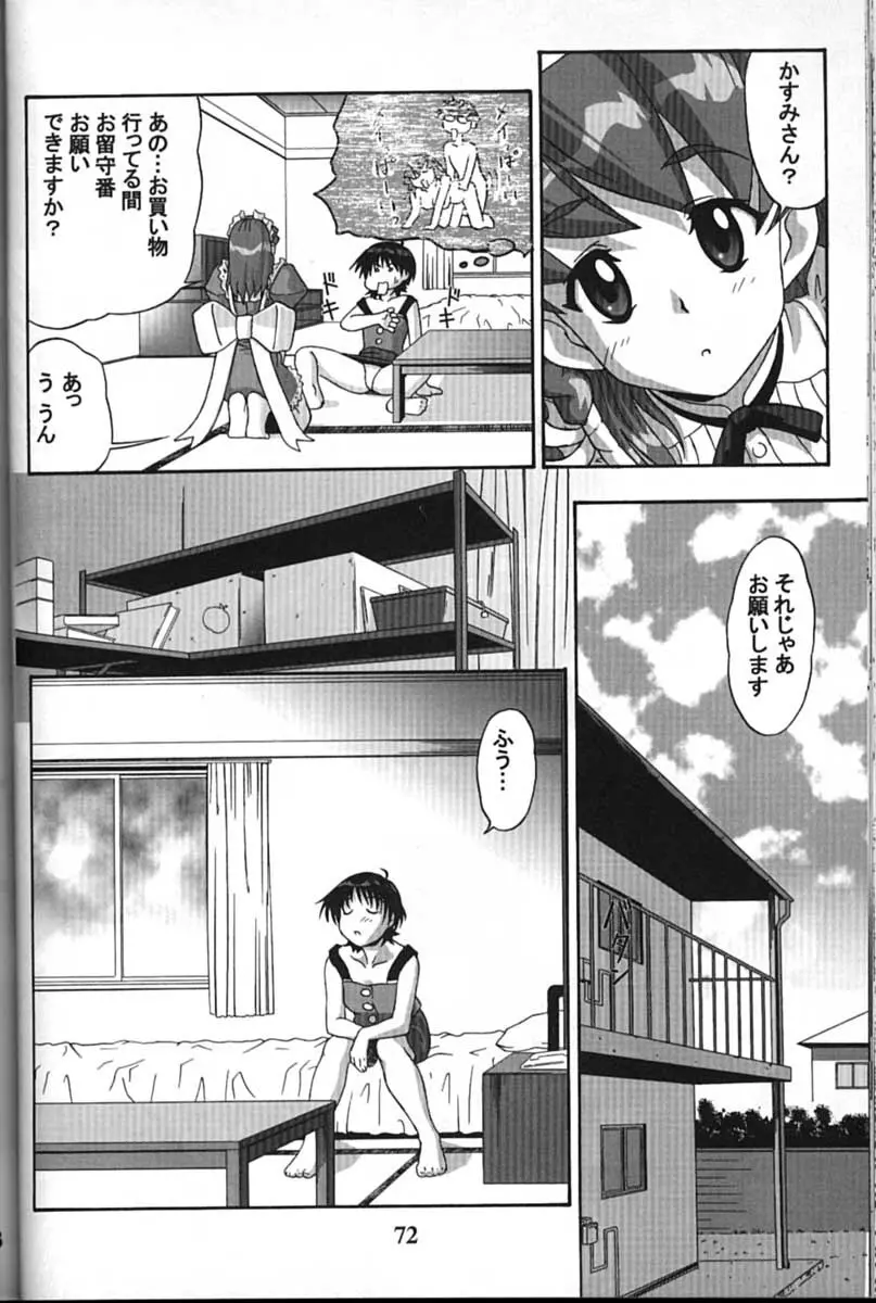 サイボーグメイちゃん Page.72