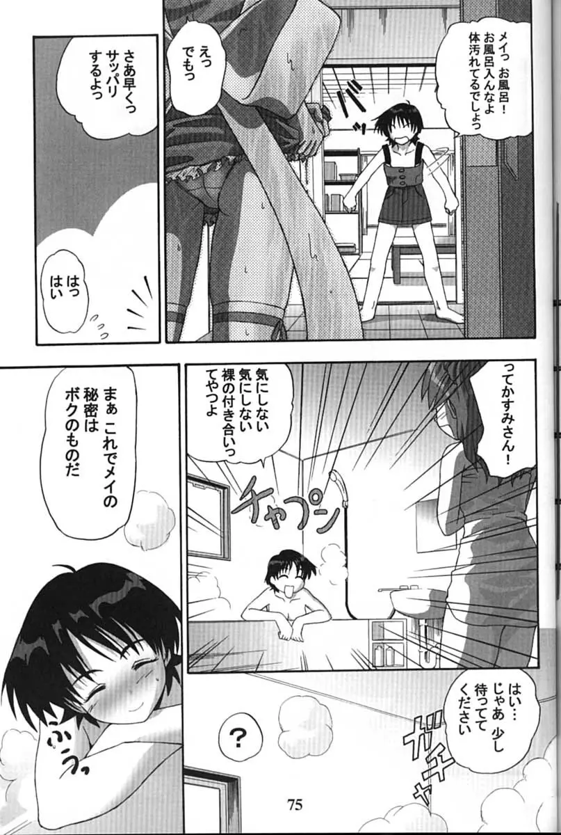 サイボーグメイちゃん Page.75