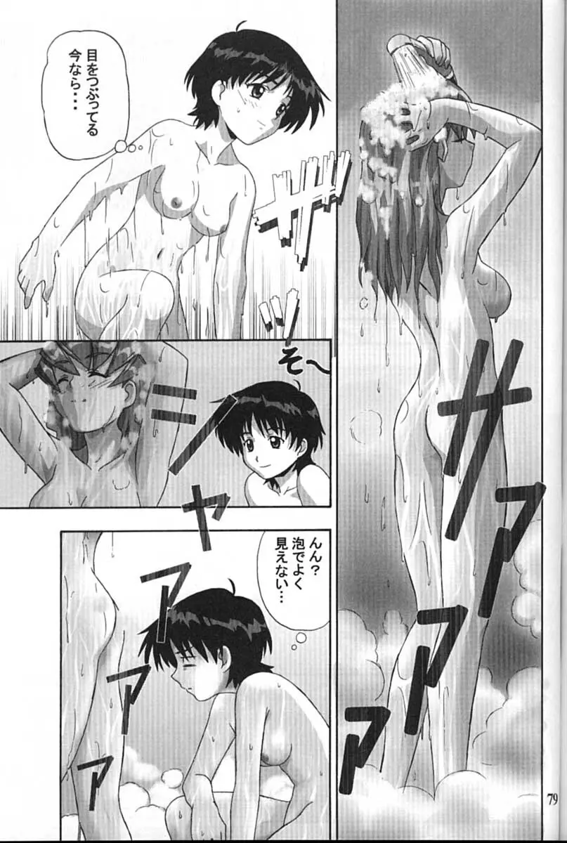 サイボーグメイちゃん Page.79