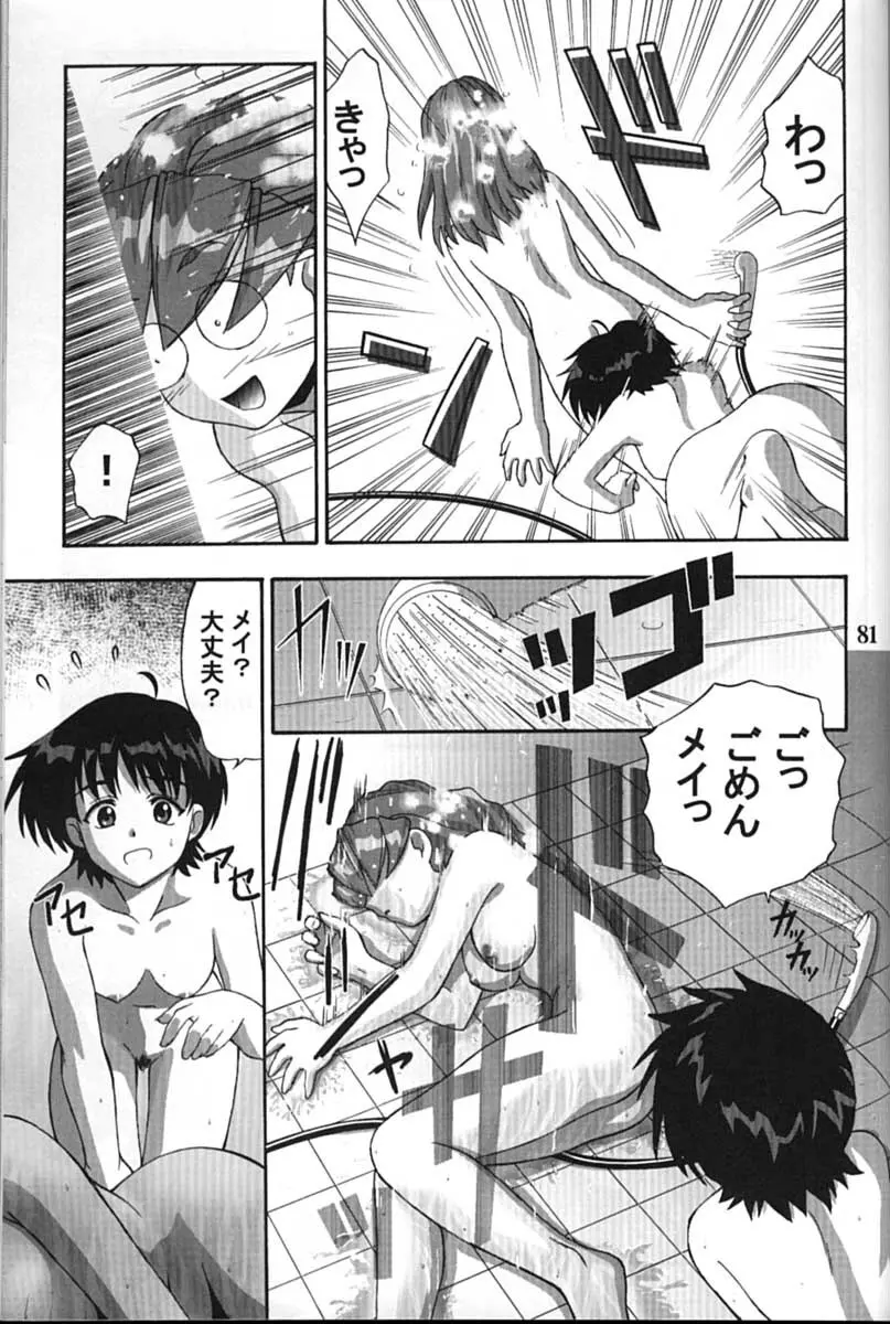 サイボーグメイちゃん Page.81