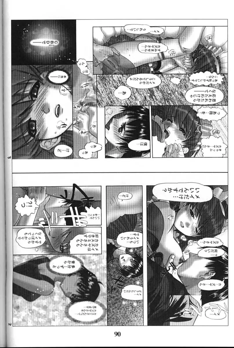 サイボーグメイちゃん Page.90