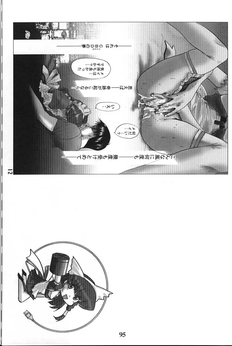 サイボーグメイちゃん Page.95