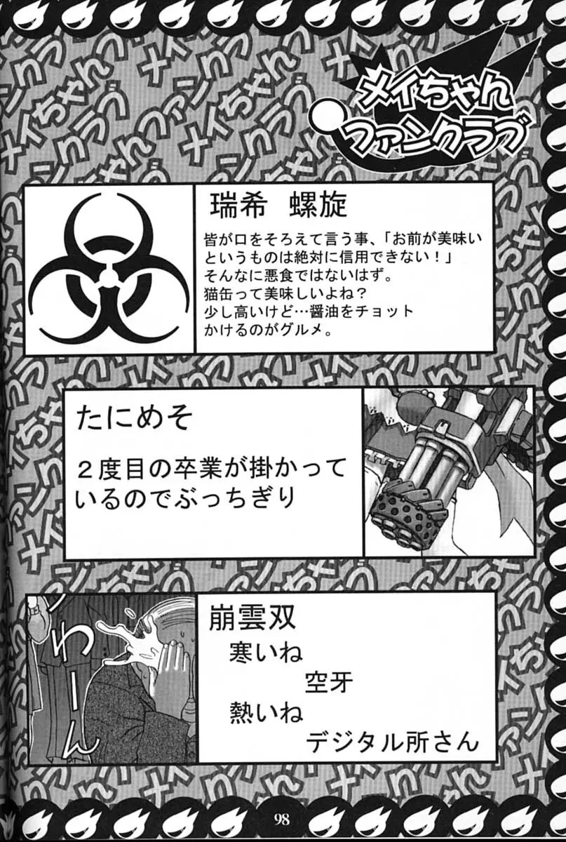 サイボーグメイちゃん Page.98