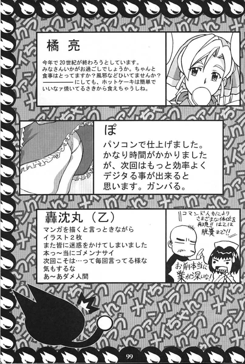 サイボーグメイちゃん Page.99