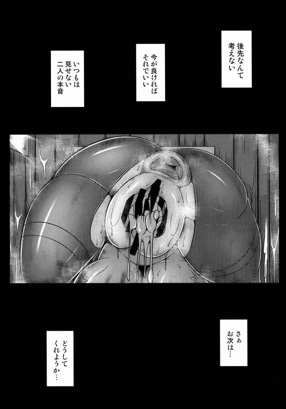 浜風と。 姦態これくしょん Page.18