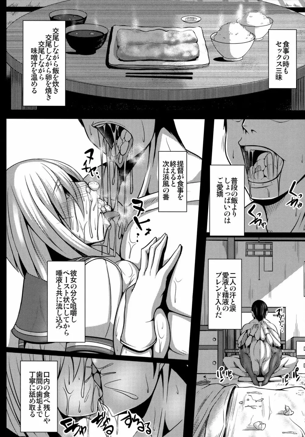 浜風と。 姦態これくしょん Page.7