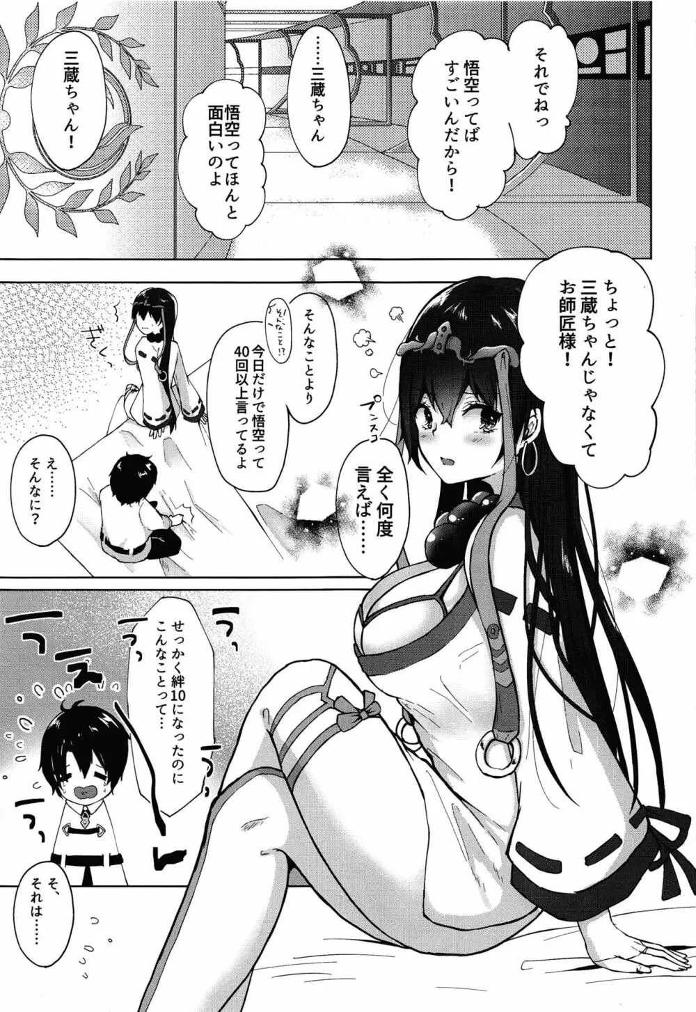 悋気嫉妬は恋の常 Page.4