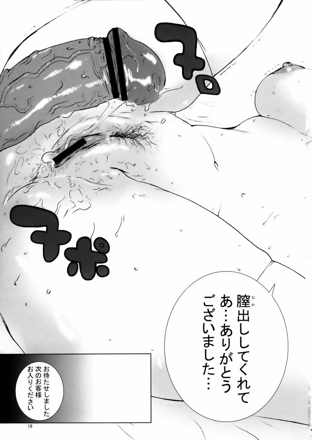 KASUMI CHANCO 360 Page.18