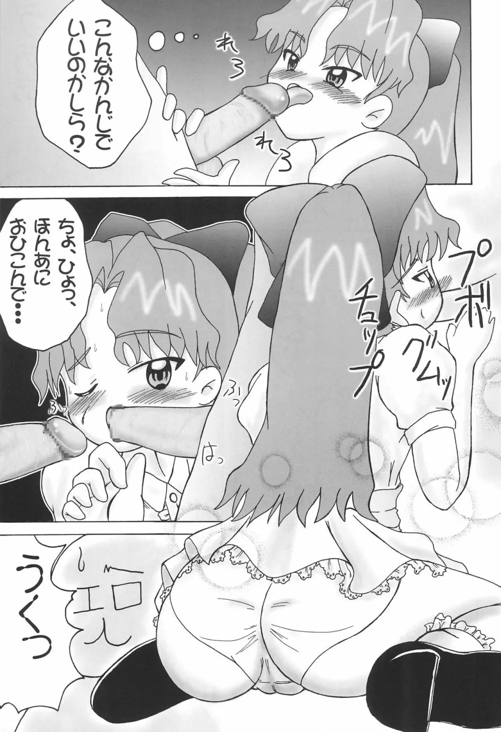 星のお姫様 Page.11