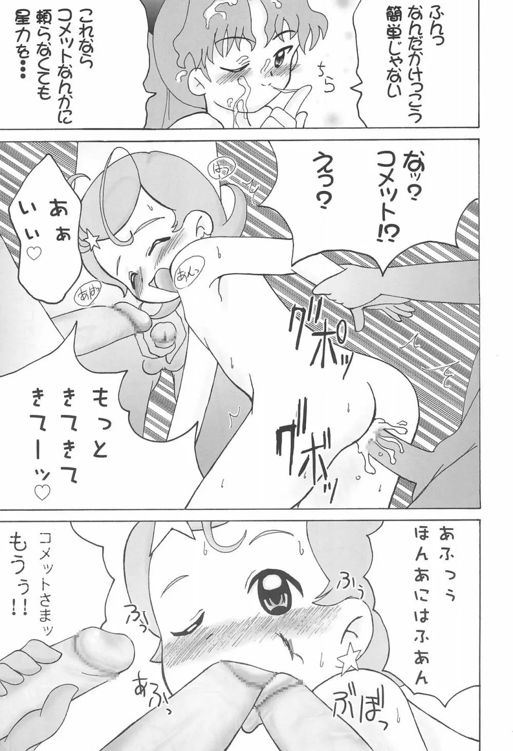星のお姫様 Page.13