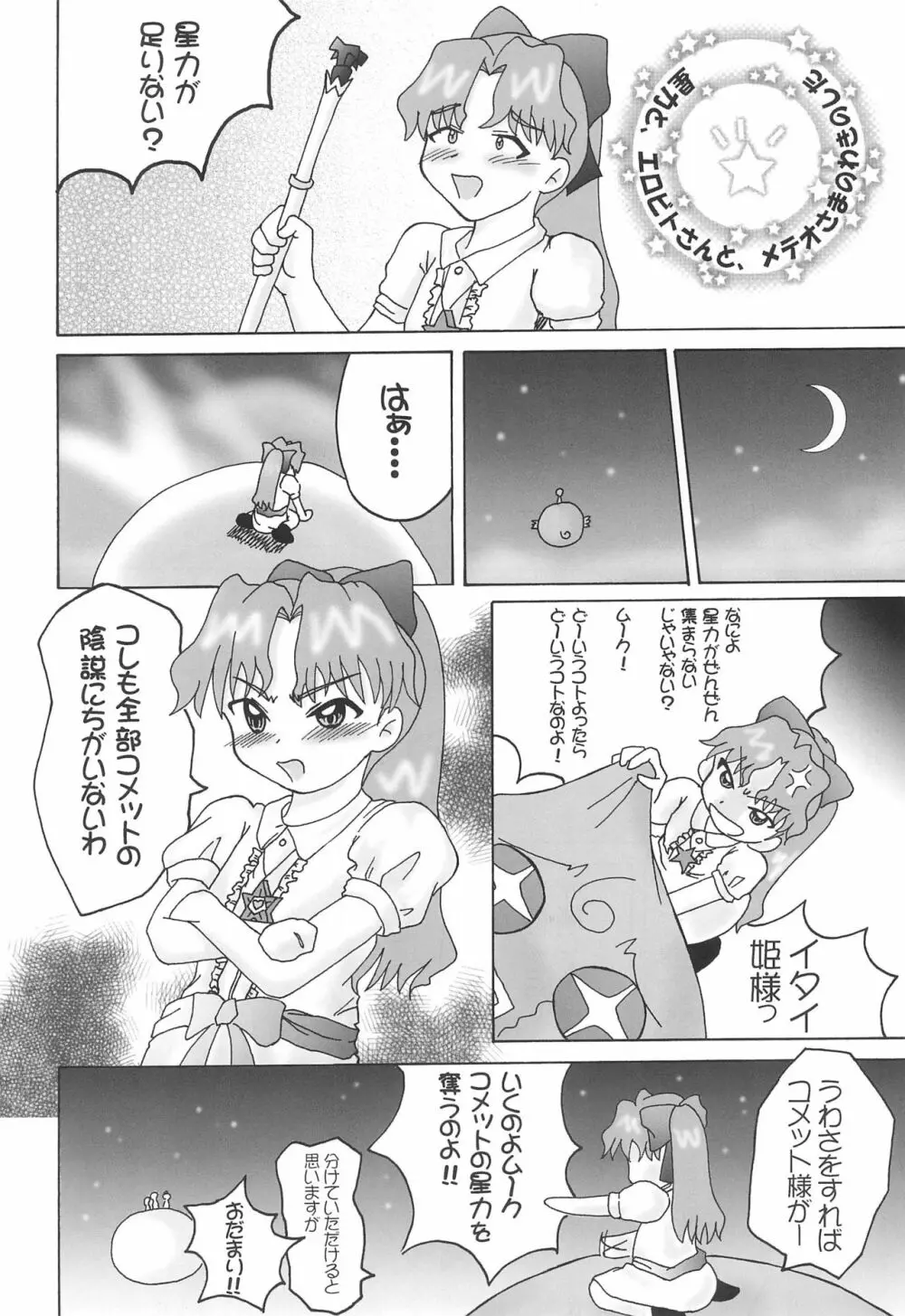星のお姫様 Page.6