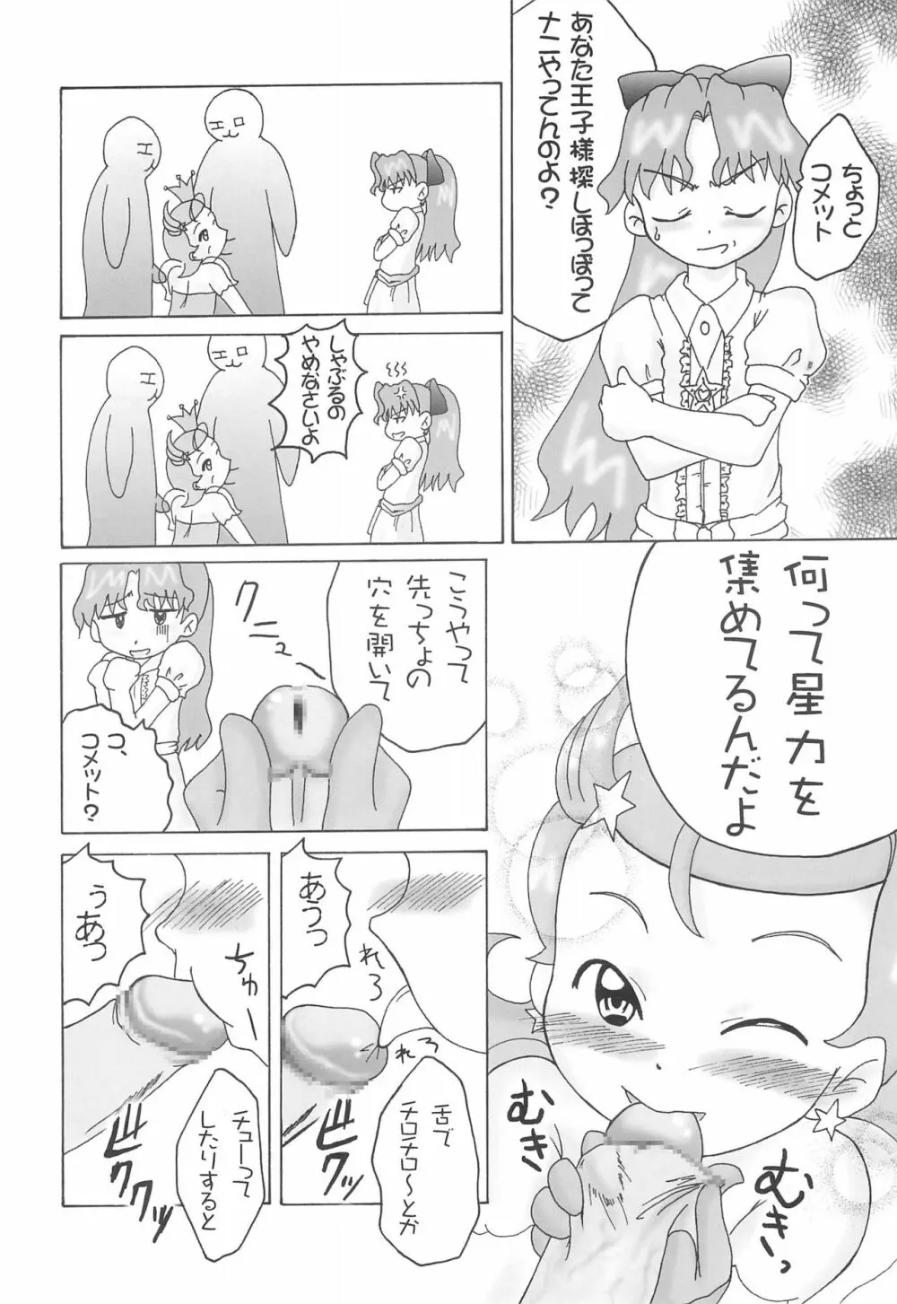 星のお姫様 Page.8