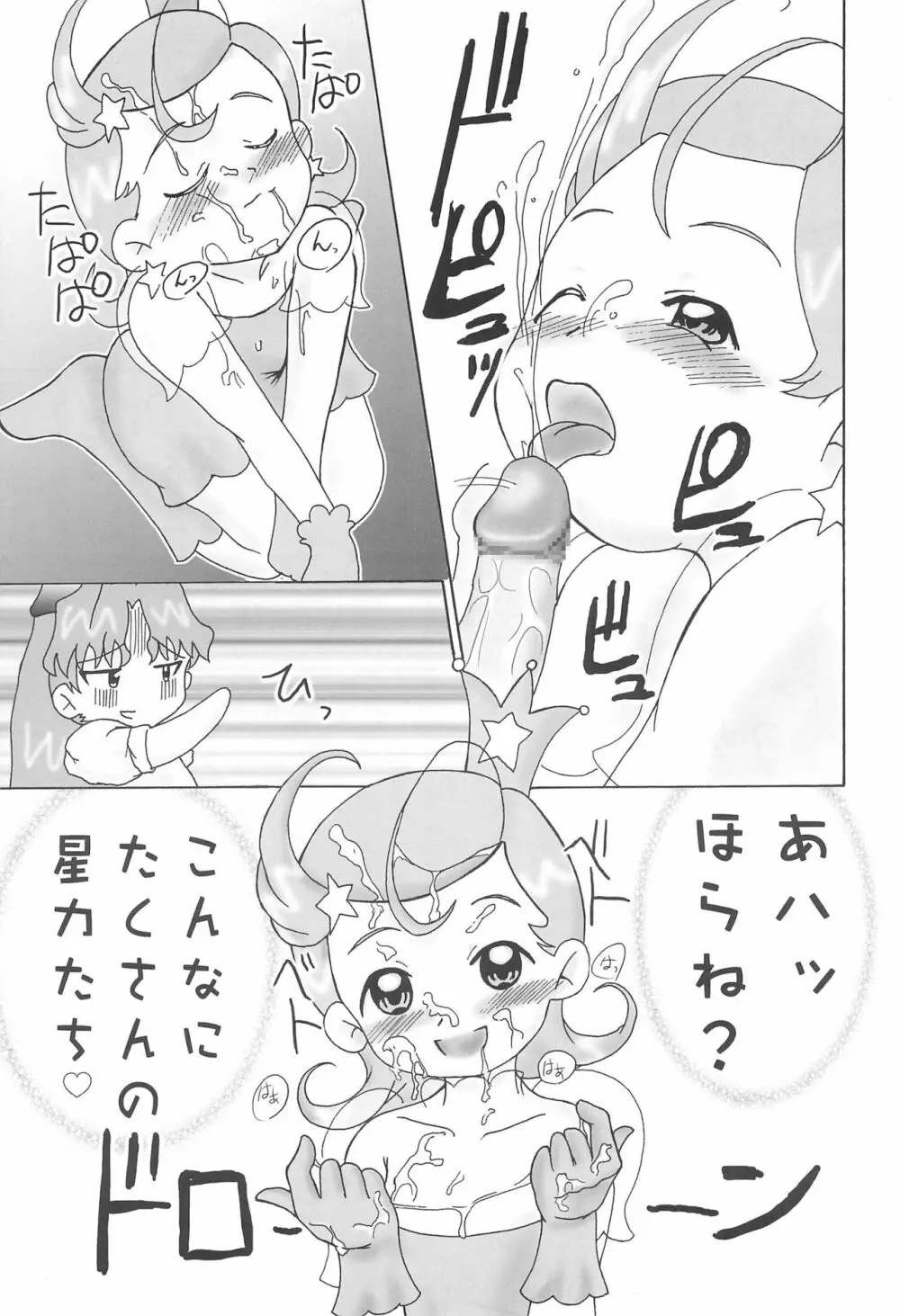 星のお姫様 Page.9