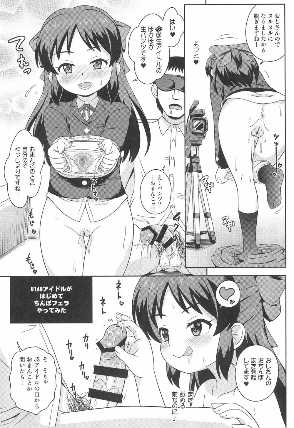 橘さんのスリ穴バチタ Page.11