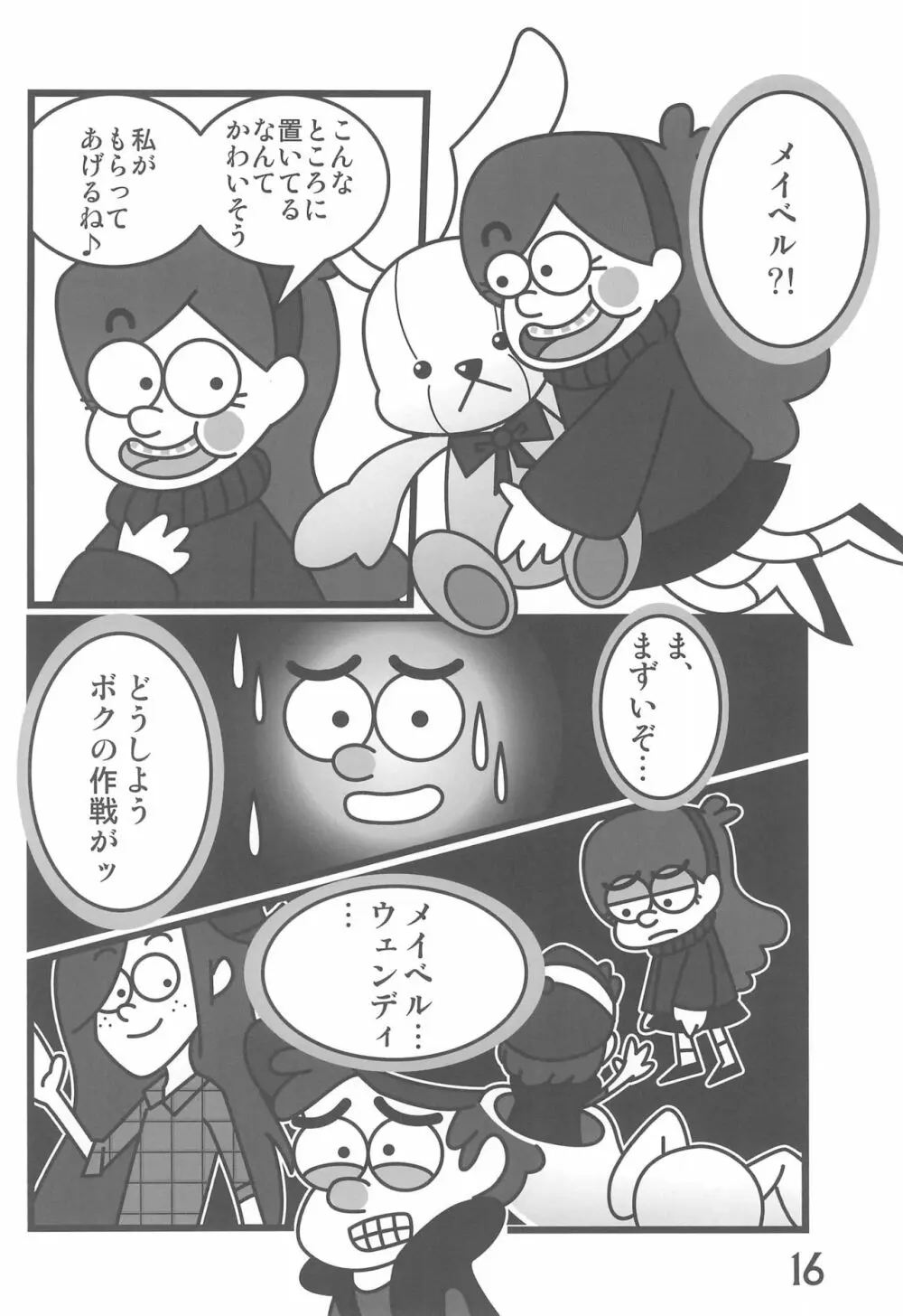 SO・I・NE Page.16