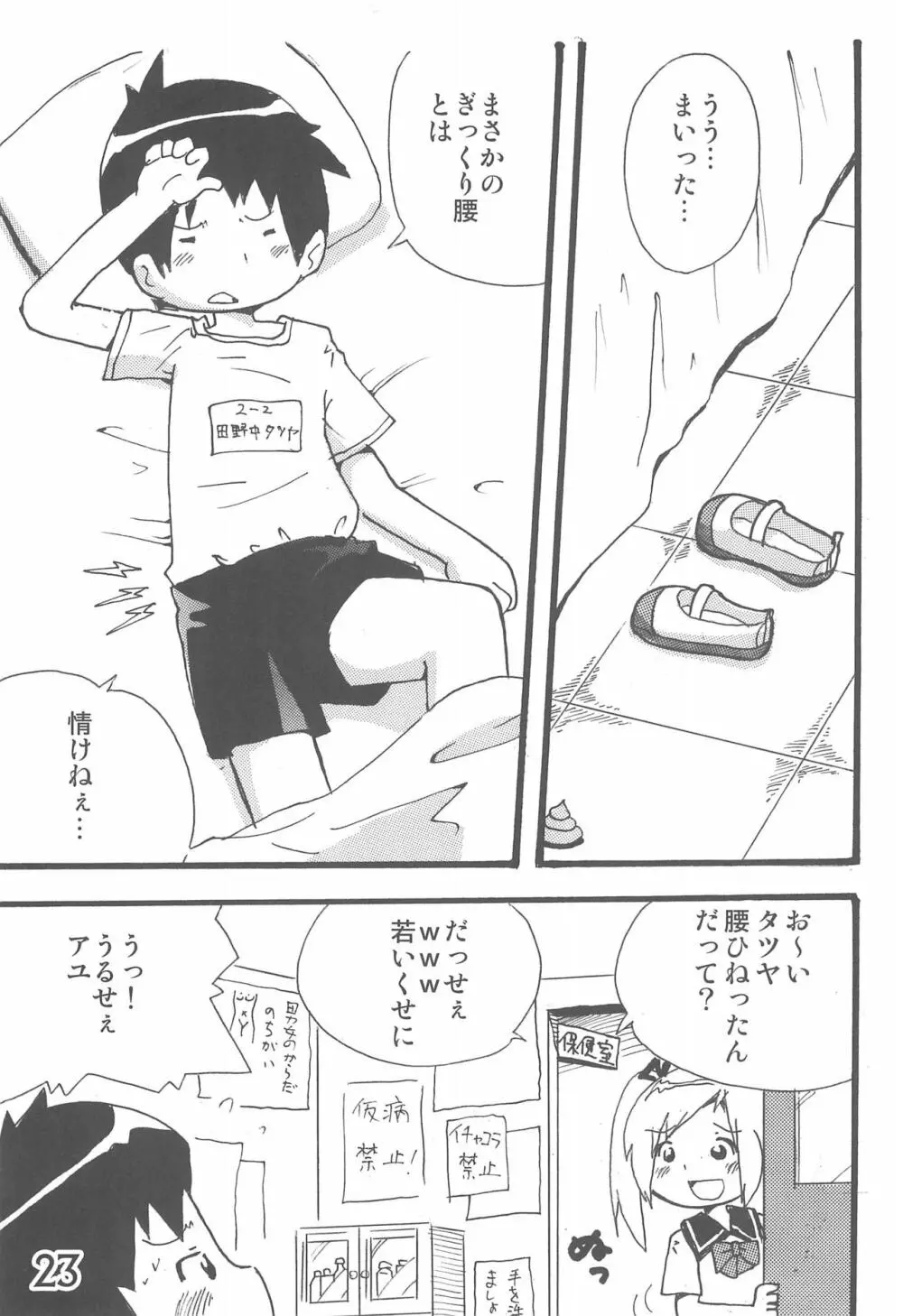 SO・I・NE Page.23