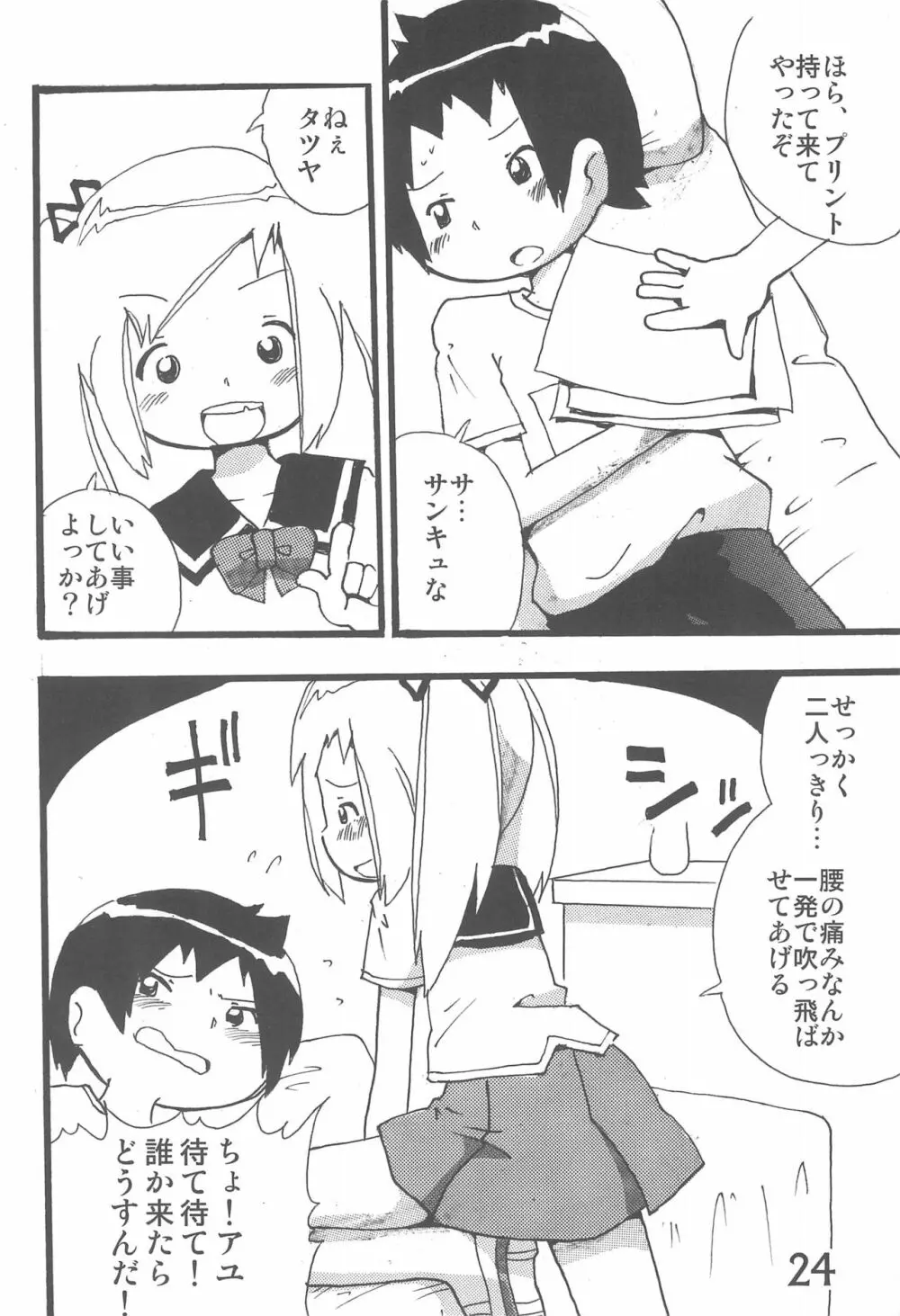 SO・I・NE Page.24