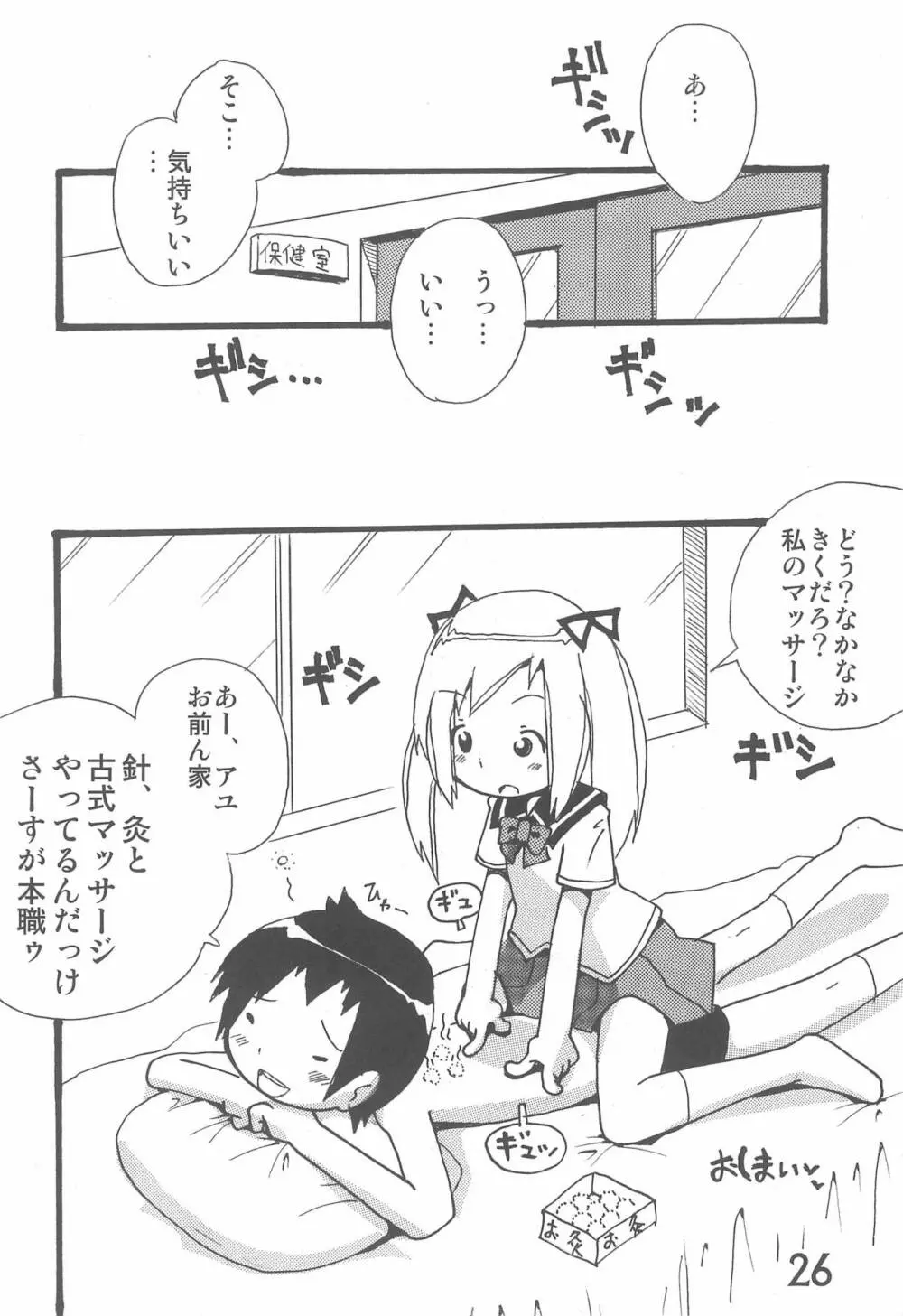 SO・I・NE Page.26