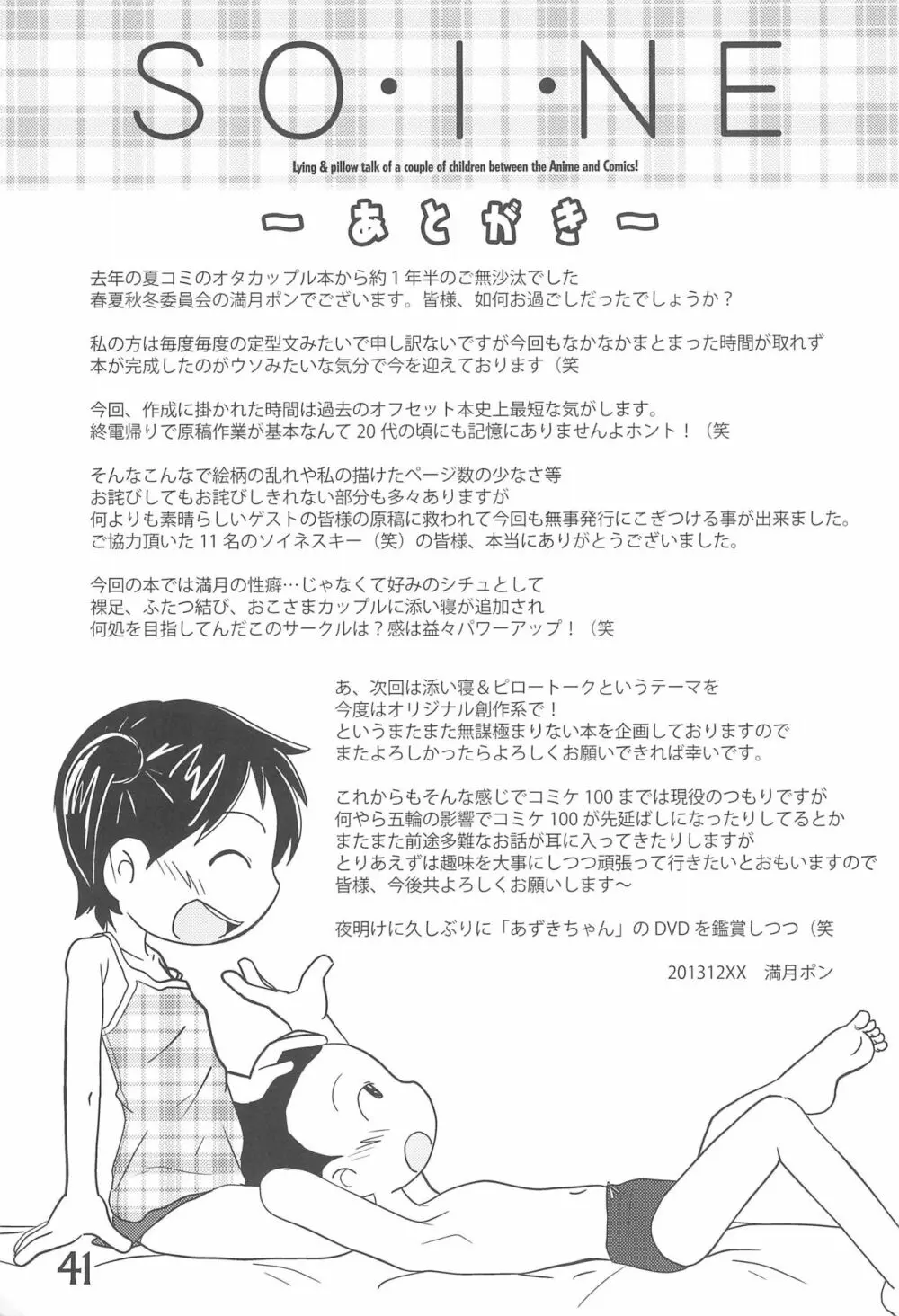 SO・I・NE Page.41