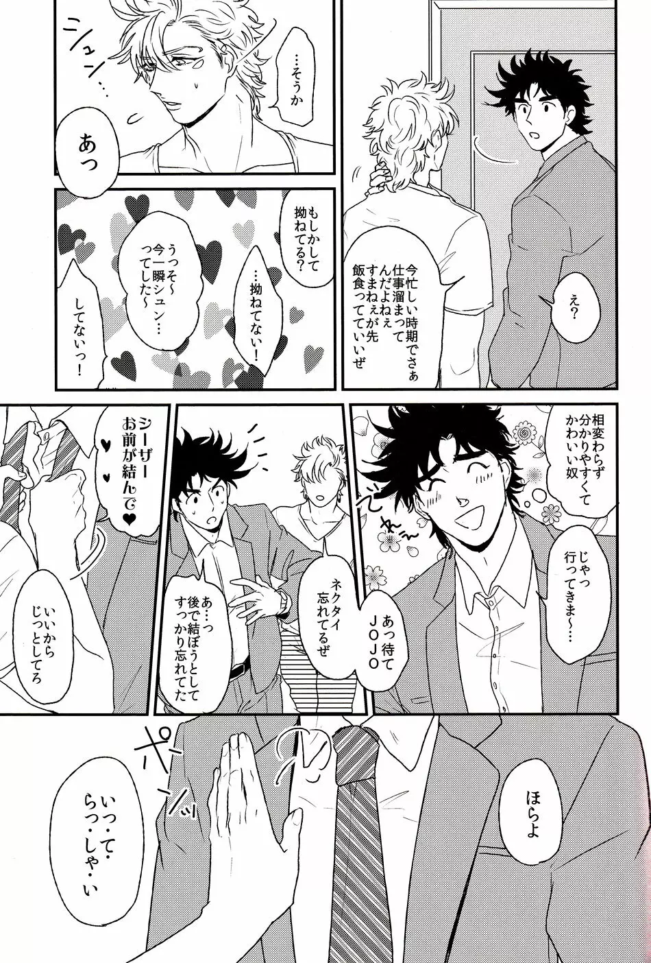 メロメロネクタイ Page.17